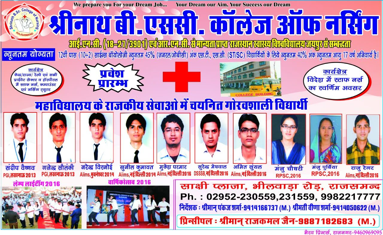 Admissions notice banner in Hindi for Shrinath B.Sc. College of Nursing, listing minimum eligibility, career scope and students selected for government services, with the college address and phone numbers.